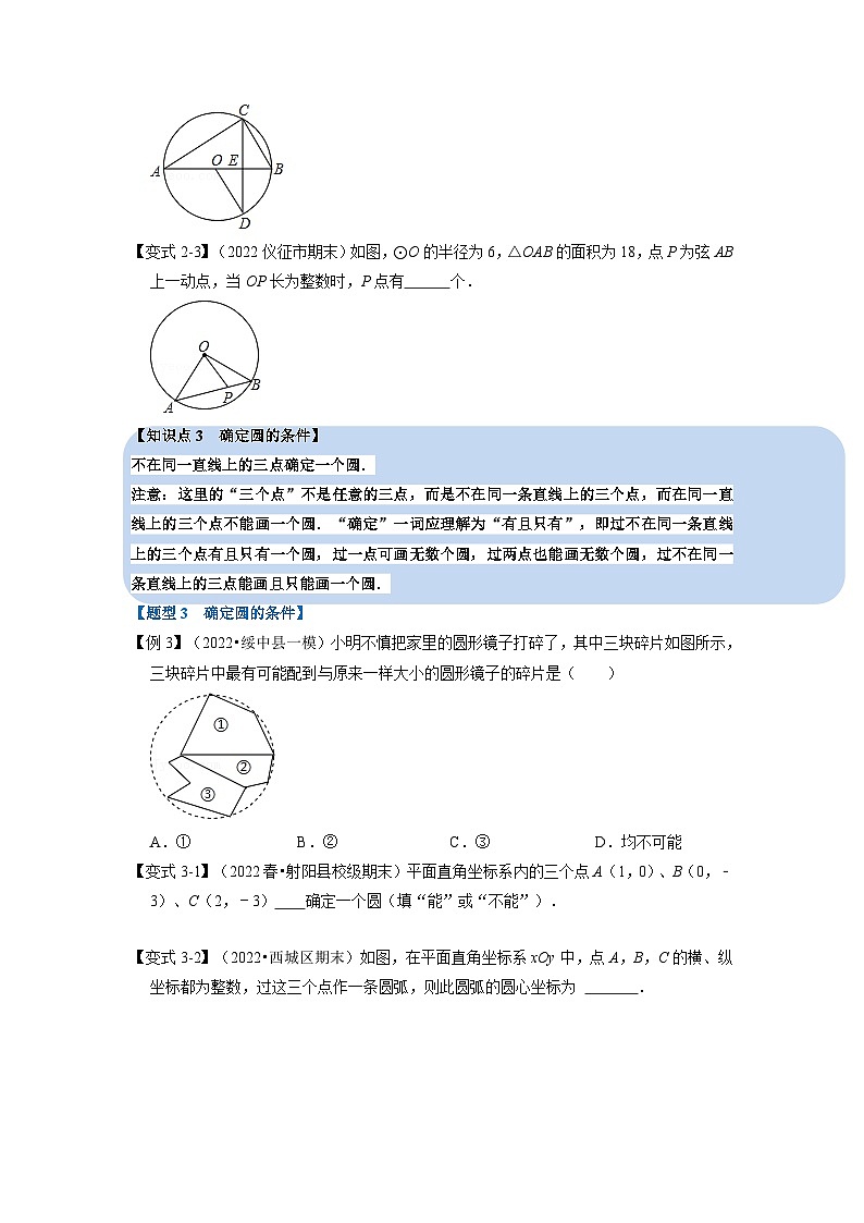 2023年九年级数学上册专题24.1 圆【七大题型】(举一反三)(人教版)(原卷版+解析版)03
