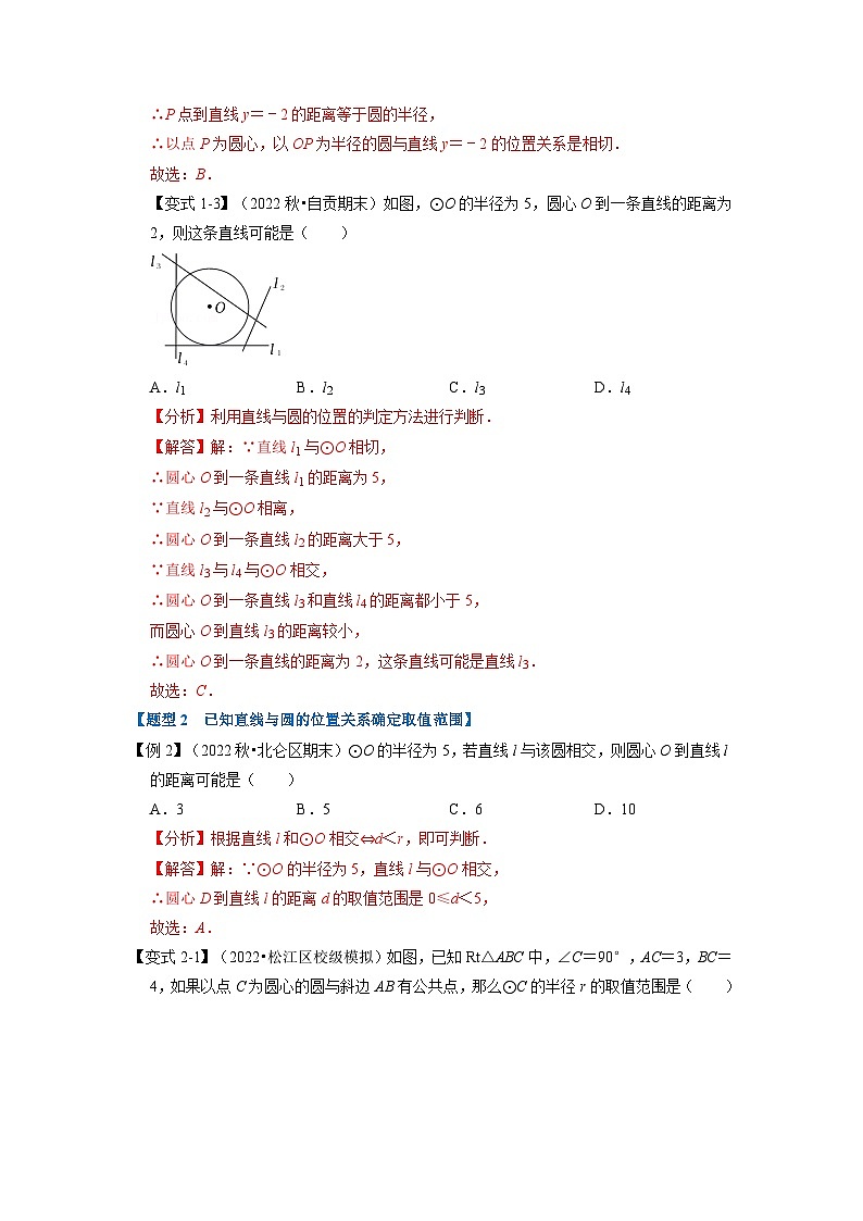 2023年九年级数学上册专题24.6 直线与圆的位置关系及切线的判定与性质【十大题型】(举一反三)(人教版)(原卷版+解析版)03