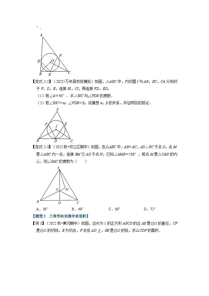 2023年九年级数学上册专题24.7 切线长定理及三角形的内切圆【七大题型】(举一反三)(人教版)(原卷版+解析版)03