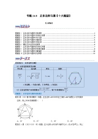 初中数学人教版九年级上册24.1.1 圆同步训练题