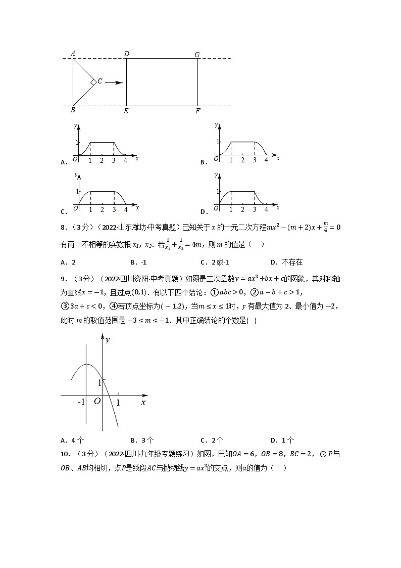 2023年九年级数学上册专题26.1 期末真题重组卷(人教版)(原卷版+解析版)03