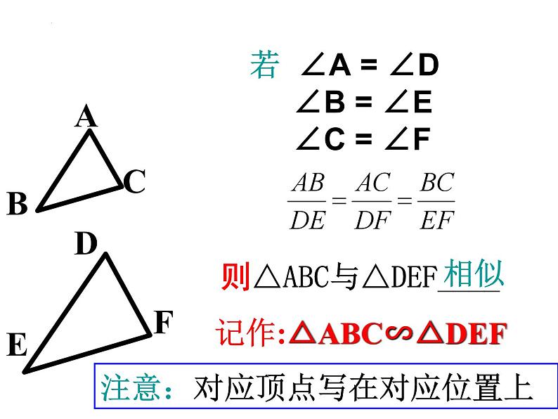 4.4探索三角形相似的条件(第一课时)课件 2023—2024学年北师大版数学九年级上册第4页