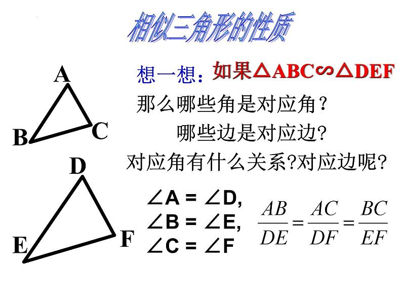4.4探索三角形相似的条件(第一课时)课件 2023—2024学年北师大版数学九年级上册第5页