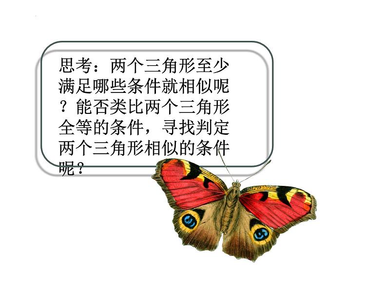 4.4探索三角形相似的条件(第一课时)课件 2023—2024学年北师大版数学九年级上册第8页