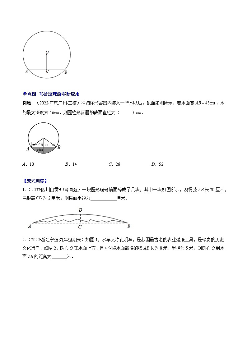 專題05 圓與圓的對稱性壓軸題五種模型全攻略（原卷版）--【壓軸必考】2022-2023學(xué)年九年級數(shù)學(xué)上冊壓軸題攻略（蘇科版）第3頁