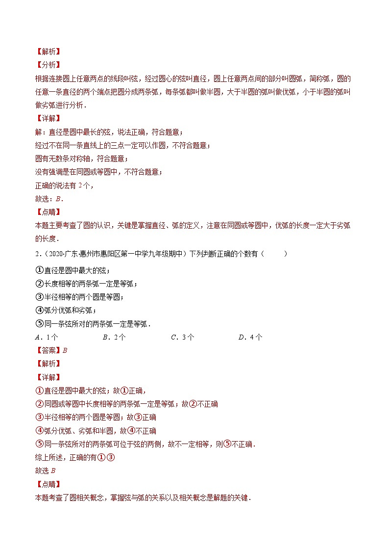 專題05 圓與圓的對稱性壓軸題五種模型全攻略（解析版）--【壓軸必考】2022-2023學(xué)年九年級數(shù)學(xué)上冊壓軸題攻略（蘇科版）第2頁