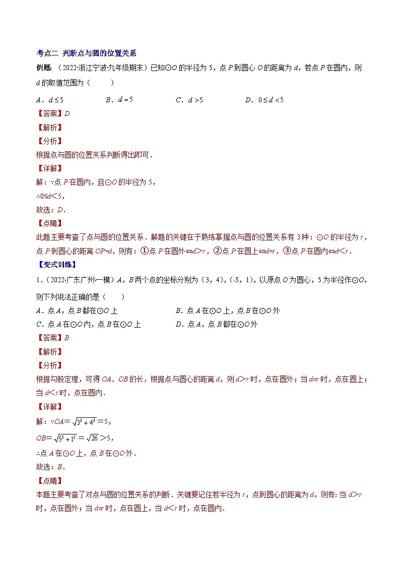 專題05 圓與圓的對稱性壓軸題五種模型全攻略（解析版）--【壓軸必考】2022-2023學(xué)年九年級數(shù)學(xué)上冊壓軸題攻略（蘇科版）第3頁