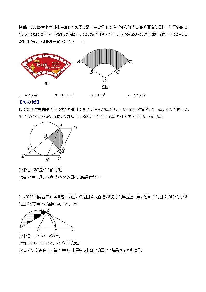 专题08 弧长、扇形的面积与圆锥的侧面积压轴题六种模型全攻略(原卷版)第2页