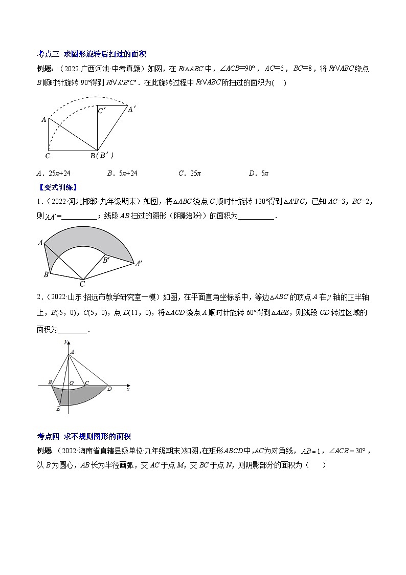 专题08 弧长、扇形的面积与圆锥的侧面积压轴题六种模型全攻略(原卷版)第3页