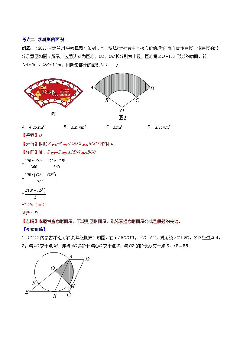 专题08 弧长、扇形的面积与圆锥的侧面积压轴题六种模型全攻略(解析版)第3页