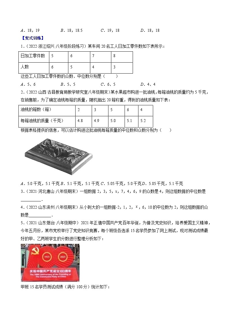 专题09 平均数、中位数、众数、方差压轴题四种模型全攻略-《常考压轴题》2022-2023学年九年级数学上册压轴题攻略(苏科版)03