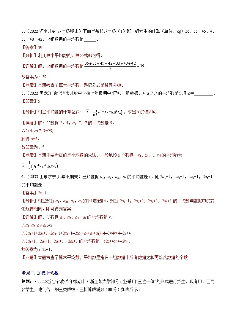 專題09 平均數(shù)、中位數(shù)、眾數(shù)、方差壓軸題四種模型全攻略（解析版）第2頁