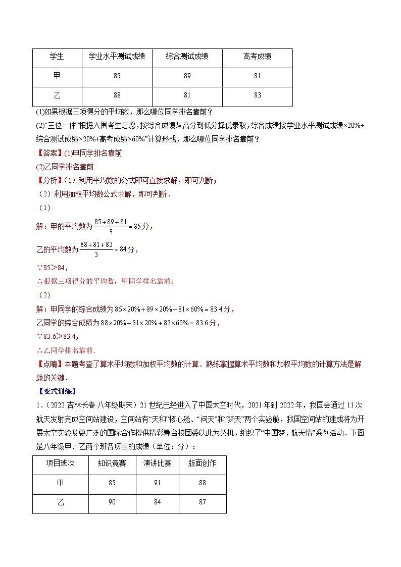 專題09 平均數(shù)、中位數(shù)、眾數(shù)、方差壓軸題四種模型全攻略（解析版）第3頁