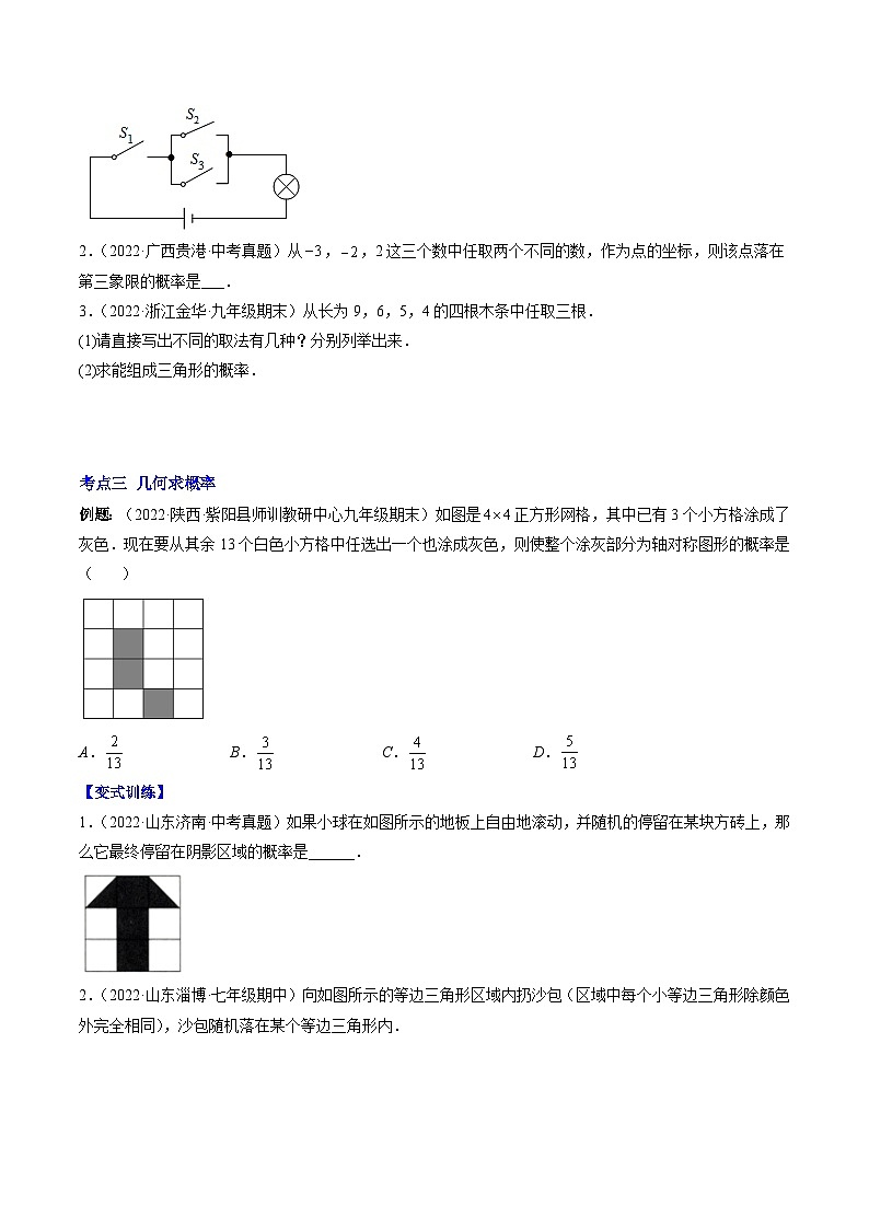 專(zhuān)題10 等可能條件下的概率壓軸題六種模型全攻略（原卷版）第2頁(yè)