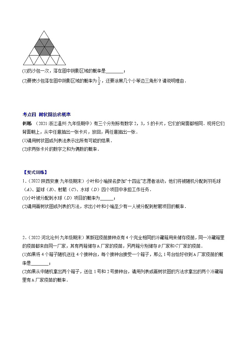 專(zhuān)題10 等可能條件下的概率壓軸題六種模型全攻略（原卷版）第3頁(yè)