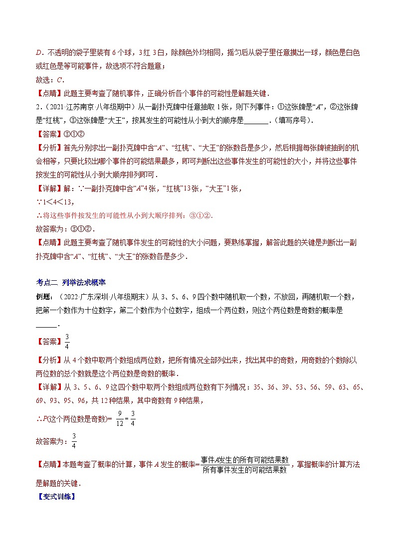 專(zhuān)題10 等可能條件下的概率壓軸題六種模型全攻略（解析版）第2頁(yè)