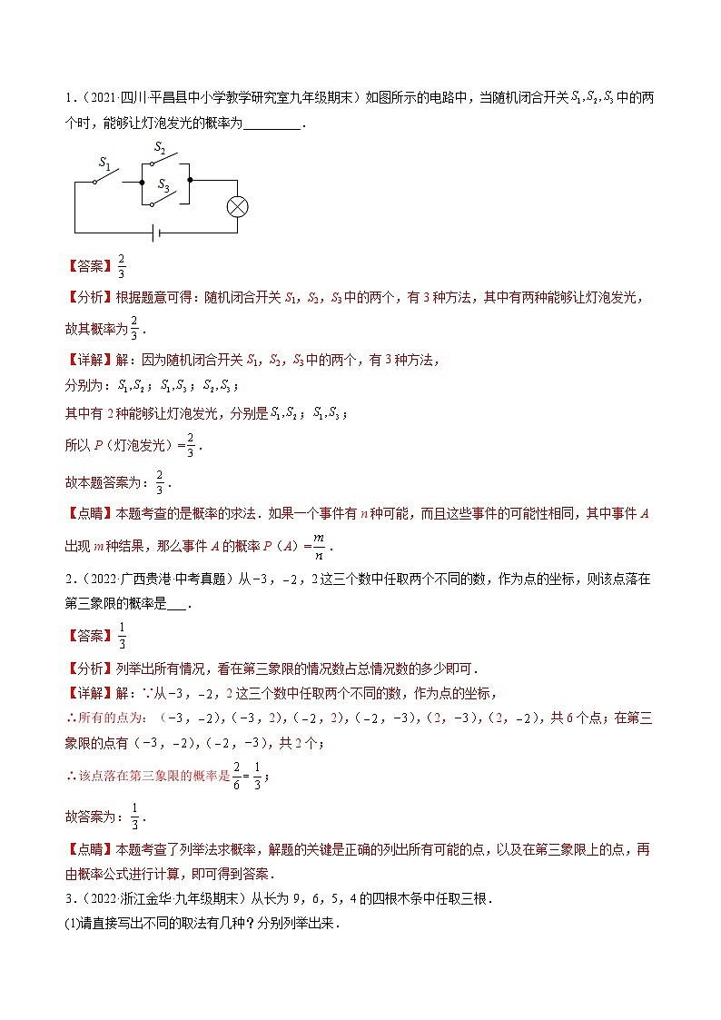 專(zhuān)題10 等可能條件下的概率壓軸題六種模型全攻略（解析版）第3頁(yè)