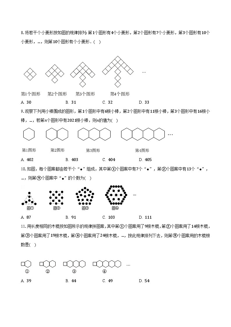 苏科版初中数学七年级上册第一单元《我们与数学同行》单元测试卷(标准难度)(含答案解析)第2页