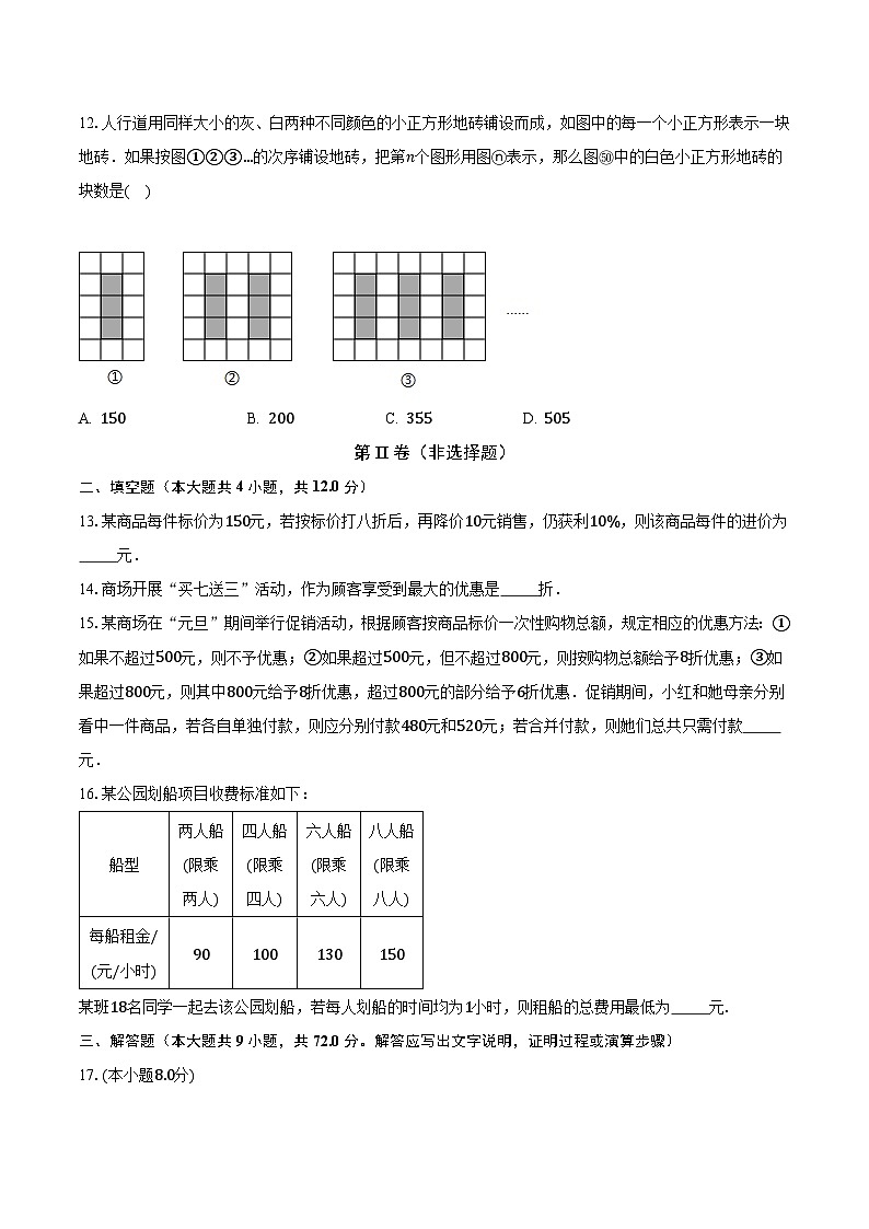 苏科版初中数学七年级上册第一单元《我们与数学同行》单元测试卷(标准难度)(含答案解析)第3页