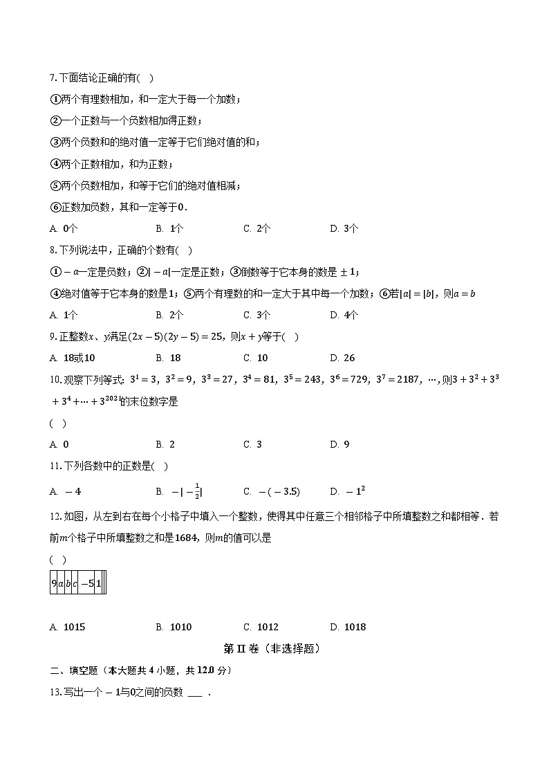 苏科版初中数学七年级上册第二单元《有理数》单元测试卷(困难)(含答案解析)02