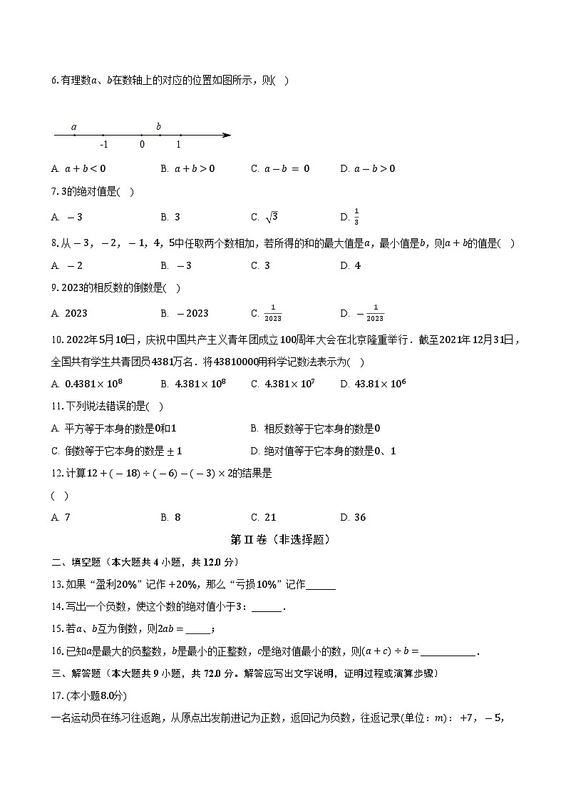 苏科版初中数学七年级上册第二单元《有理数》单元测试卷(较易)(含答案解析)第2页
