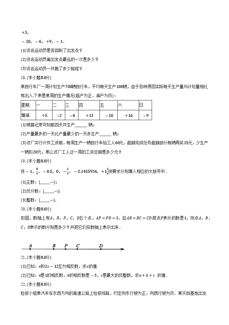 苏科版初中数学七年级上册第二单元《有理数》单元测试卷(较易)(含答案解析)第3页