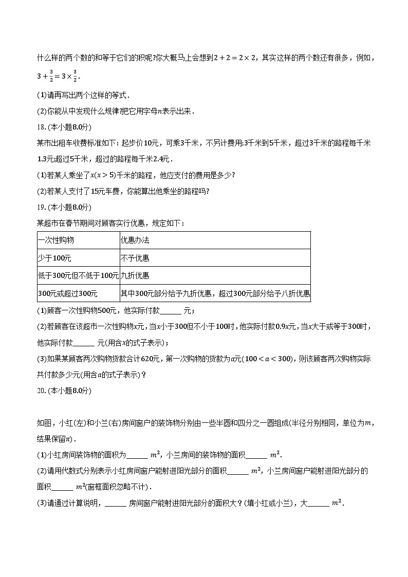 苏科版初中数学七年级上册第三单元《代数式》单元测试卷(标准难度)(含答案解析)第3页