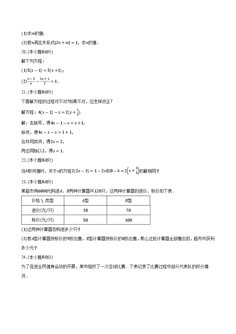苏科版初中数学七年级上册第四单元《一元一次方程》单元测试卷(较易)(含答案解析)03