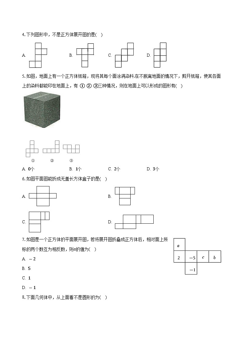 苏科版初中数学七年级上册第五单元《走进图形世界》单元测试卷(困难)(含答案解析)第2页
