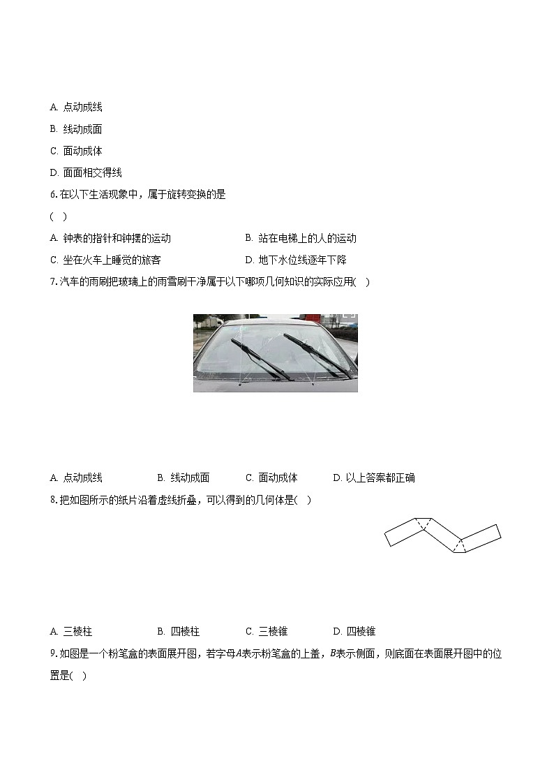 苏科版初中数学七年级上册第五单元《走进图形世界》单元测试卷(较易)(含答案解析)02