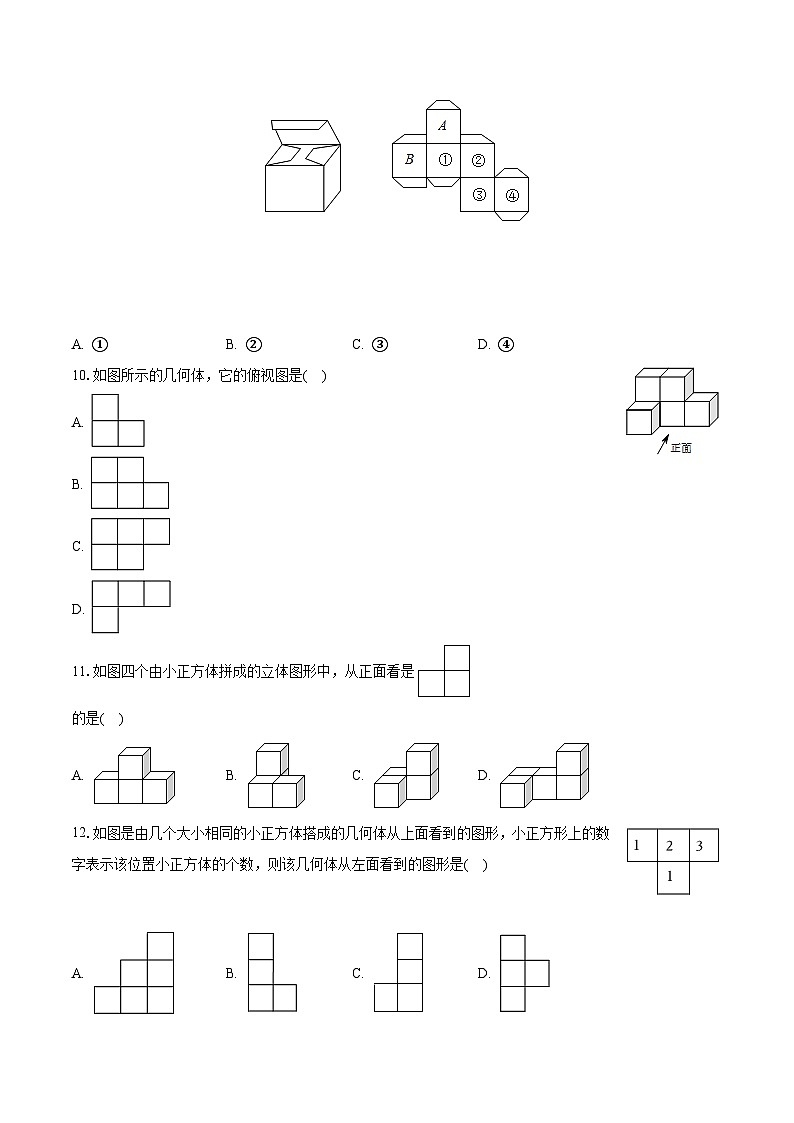 苏科版初中数学七年级上册第五单元《走进图形世界》单元测试卷(较易)(含答案解析)03