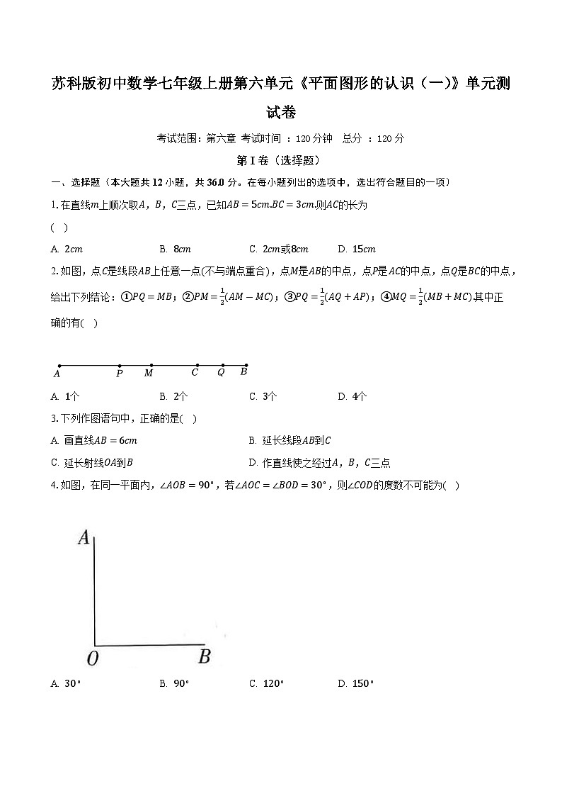 苏科版初中数学七年级上册第六单元《平面图形的认识(一)》单元测试卷(困难)(含答案解析)01