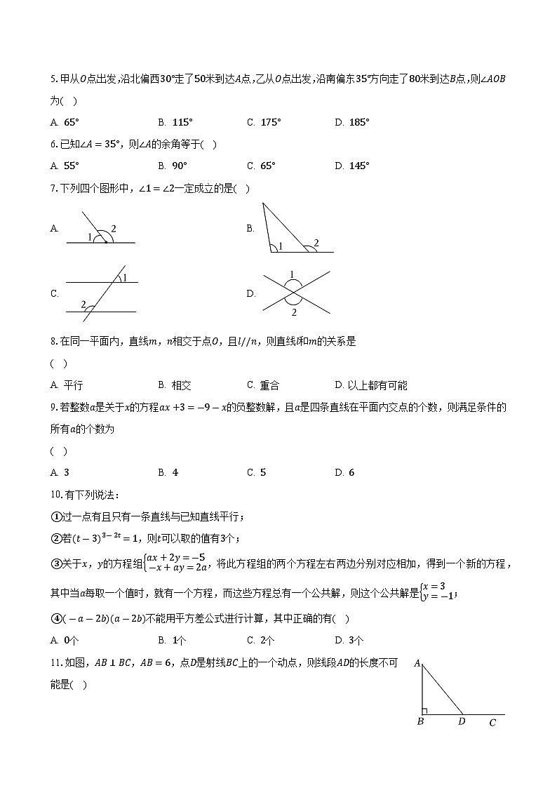 苏科版初中数学七年级上册第六单元《平面图形的认识(一)》单元测试卷(困难)(含答案解析)02