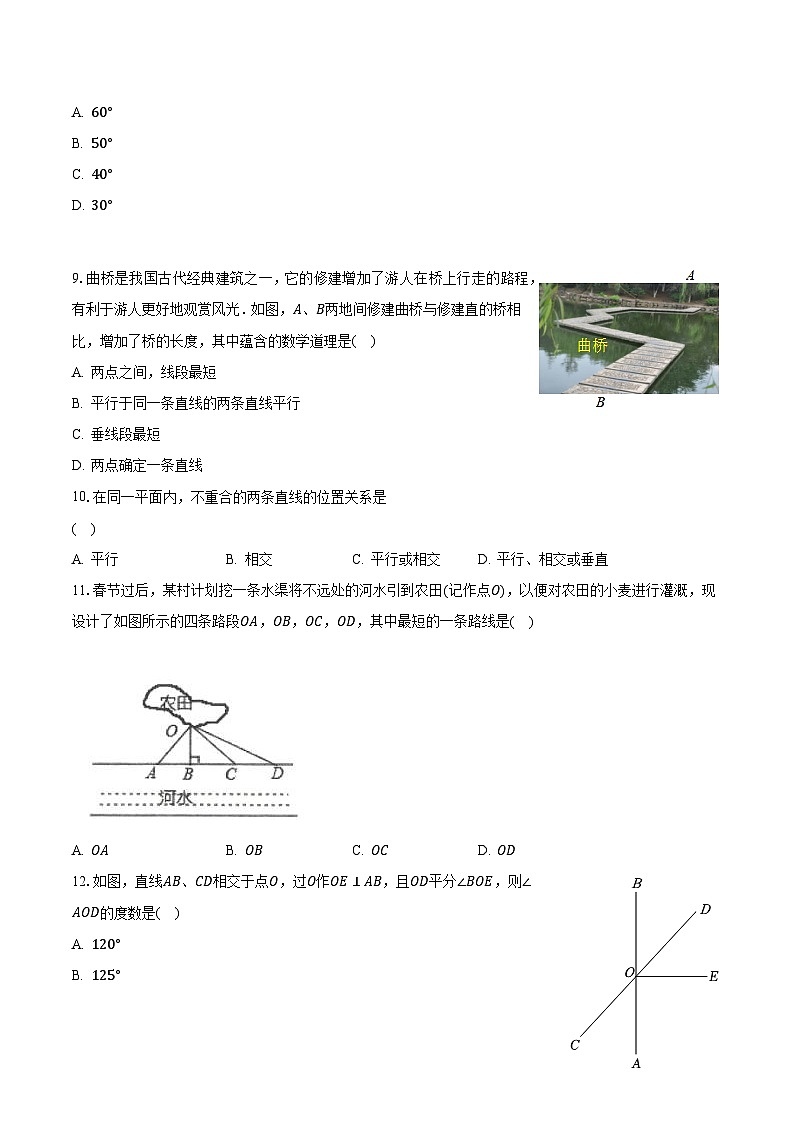 苏科版初中数学七年级上册第六单元《平面图形的认识(一)》单元测试卷(较易)(含答案解析)03