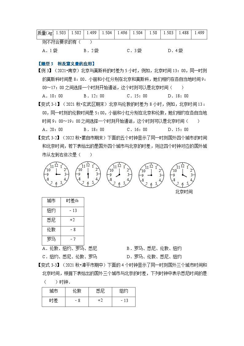 2023年七年级数学上册专题1.1 有理数与数轴【八大题型】(举一反三)(人教版)(试卷+解析版)03