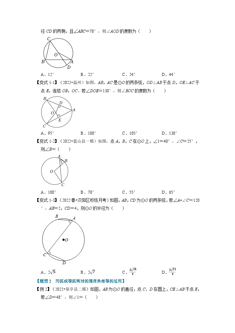2023年九年级数学上册专题24.4 圆周角定理【十大题型】（举一反三）（人教版）（原卷版+解析版）02