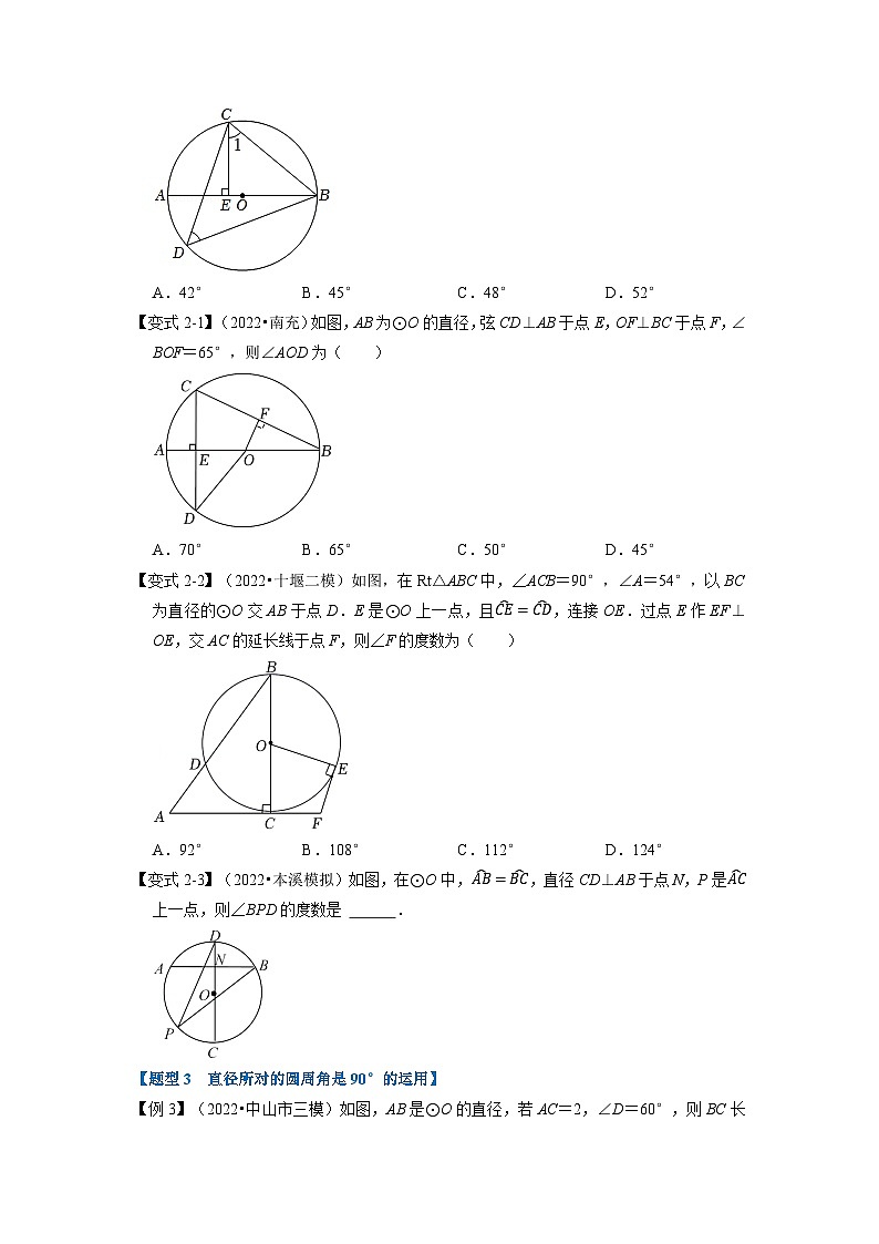 2023年九年级数学上册专题24.4 圆周角定理【十大题型】(举一反三)(人教版)(原卷版+解析版)03