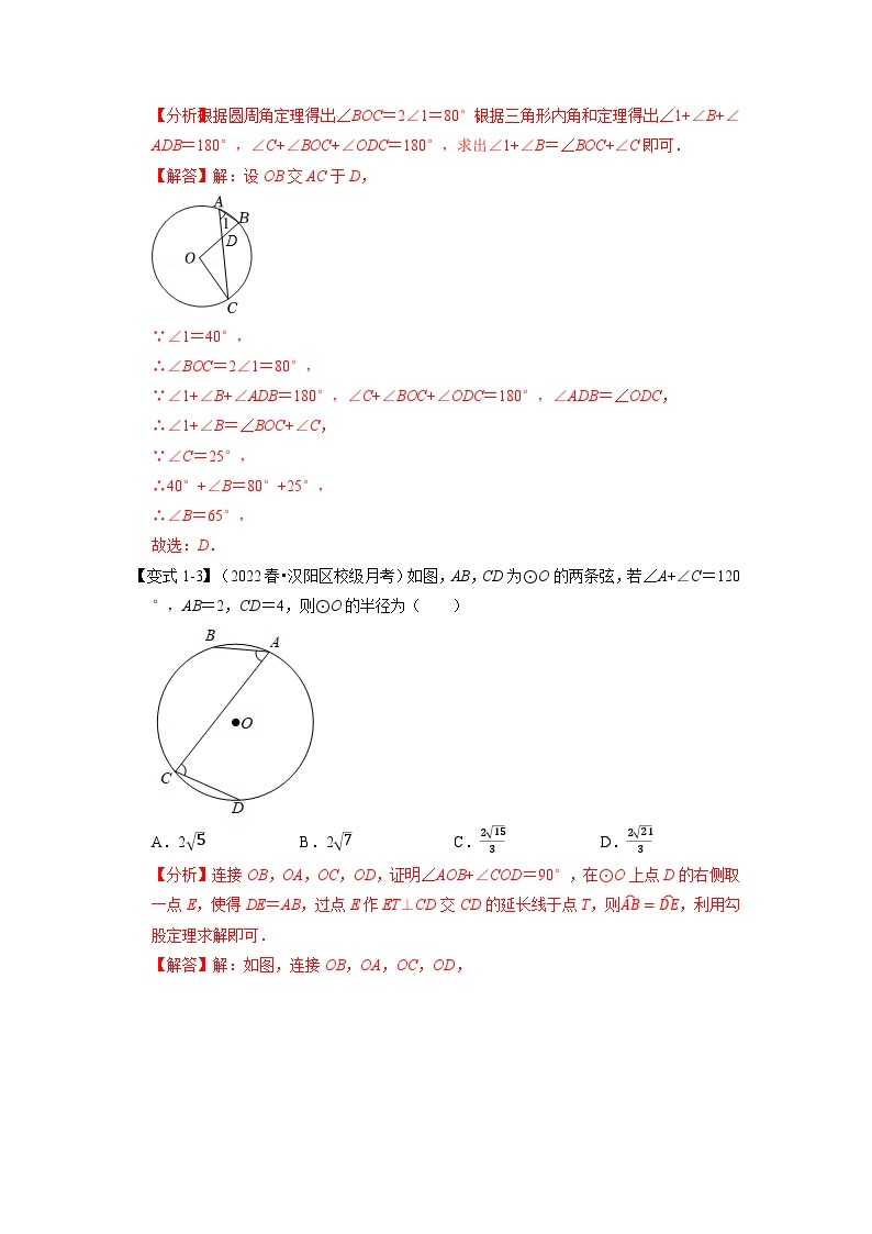 2023年九年级数学上册专题24.4 圆周角定理【十大题型】（举一反三）（人教版）（原卷版+解析版）03