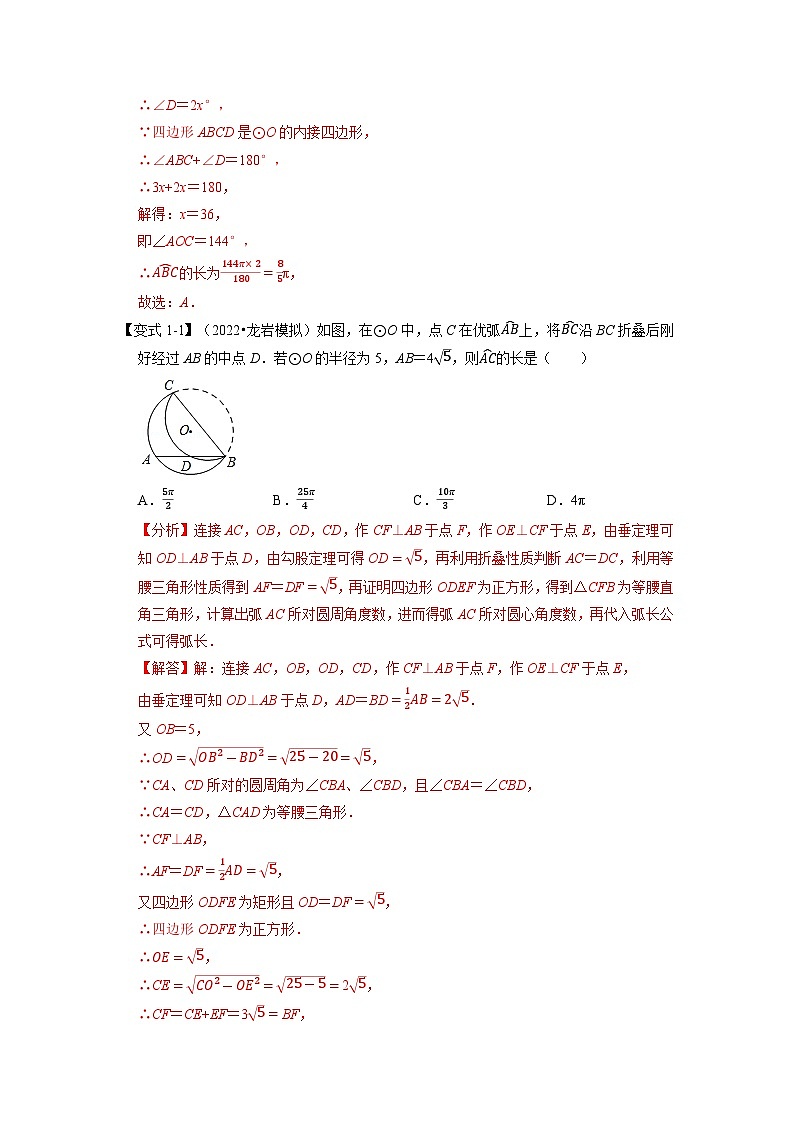 专题24.9 弧长与扇形的面积【八大题型】(举一反三)(人教版)(解析版)第2页