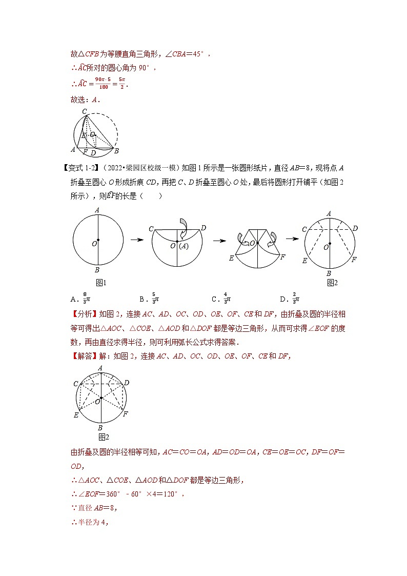 专题24.9 弧长与扇形的面积【八大题型】(举一反三)(人教版)(解析版)第3页