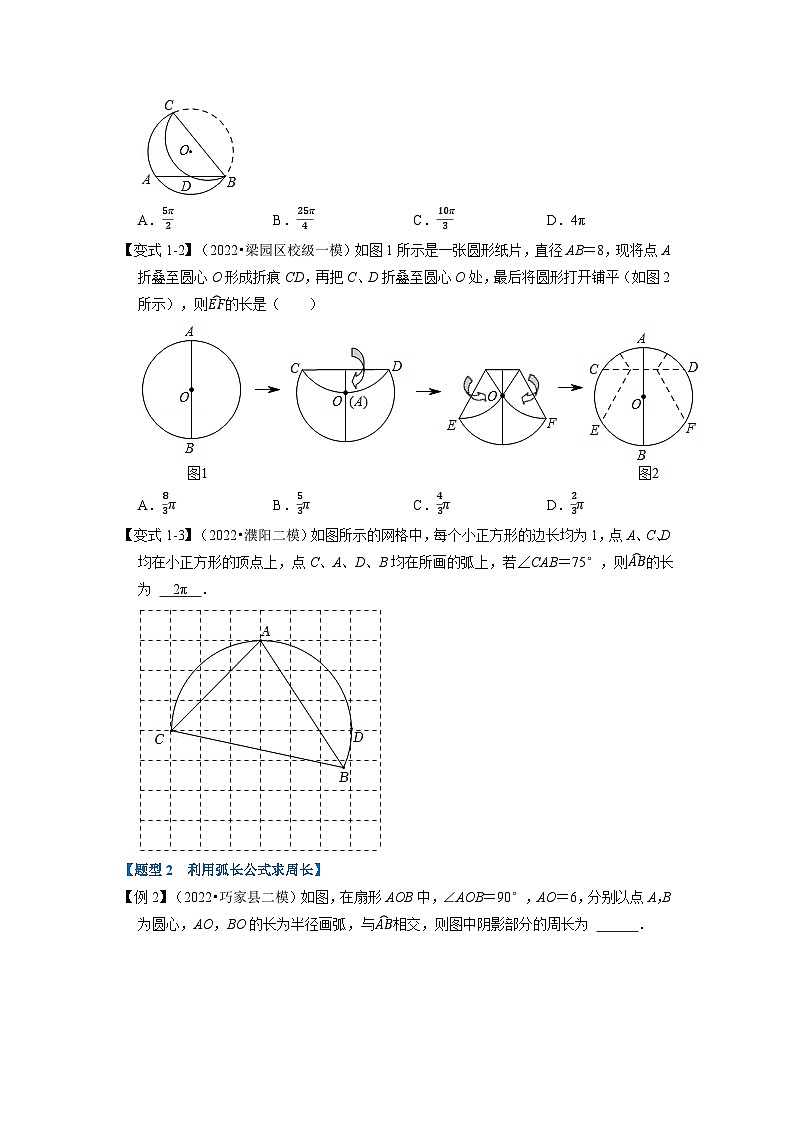 专题24.9 弧长与扇形的面积【八大题型】(举一反三)(人教版)(原卷版)第2页