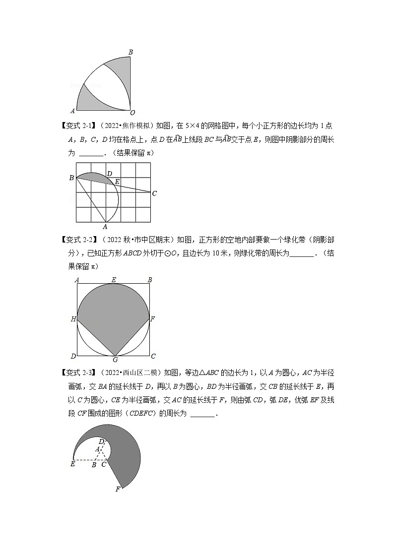 专题24.9 弧长与扇形的面积【八大题型】(举一反三)(人教版)(原卷版)第3页