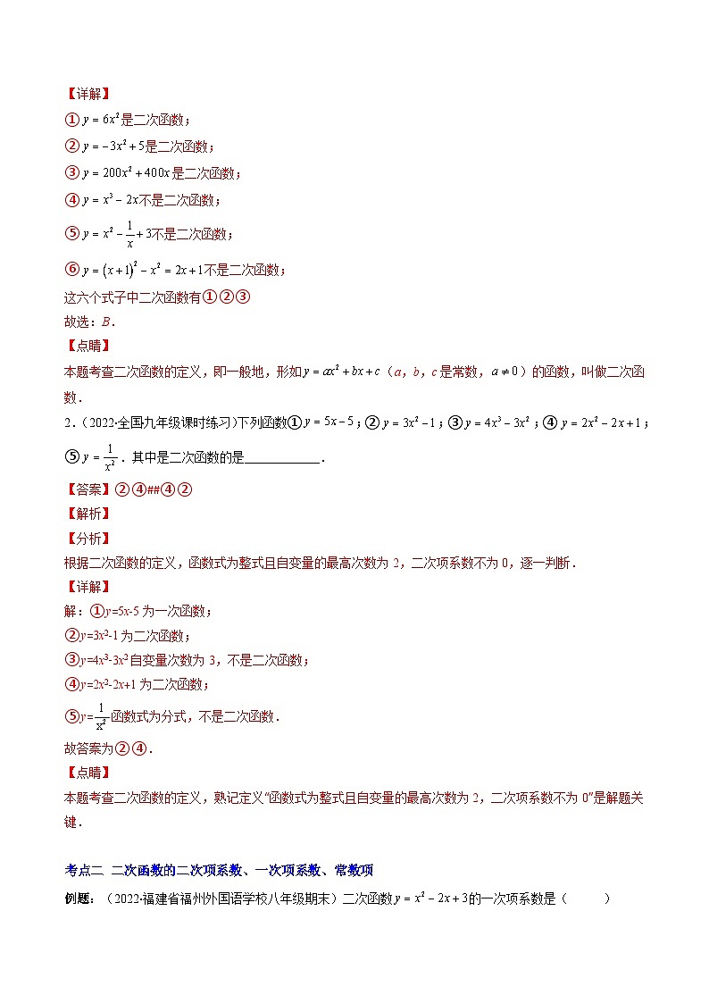 专题01 二次函数的定义压轴题四种模型全攻略-《常考压轴题》2022-2023学年九年级数学下册压轴题攻略(苏科版)02