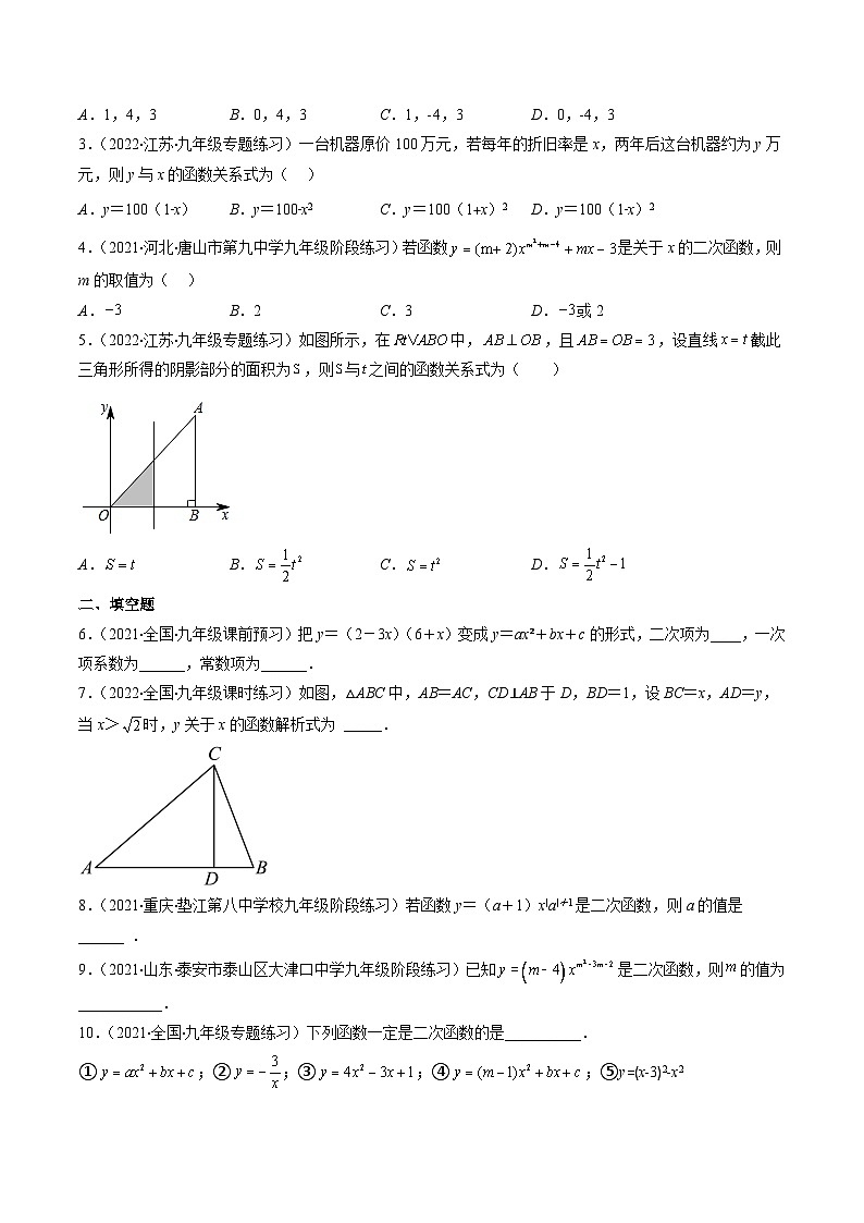 专题01 二次函数的定义压轴题四种模型全攻略-《常考压轴题》2022-2023学年九年级数学下册压轴题攻略(苏科版)03