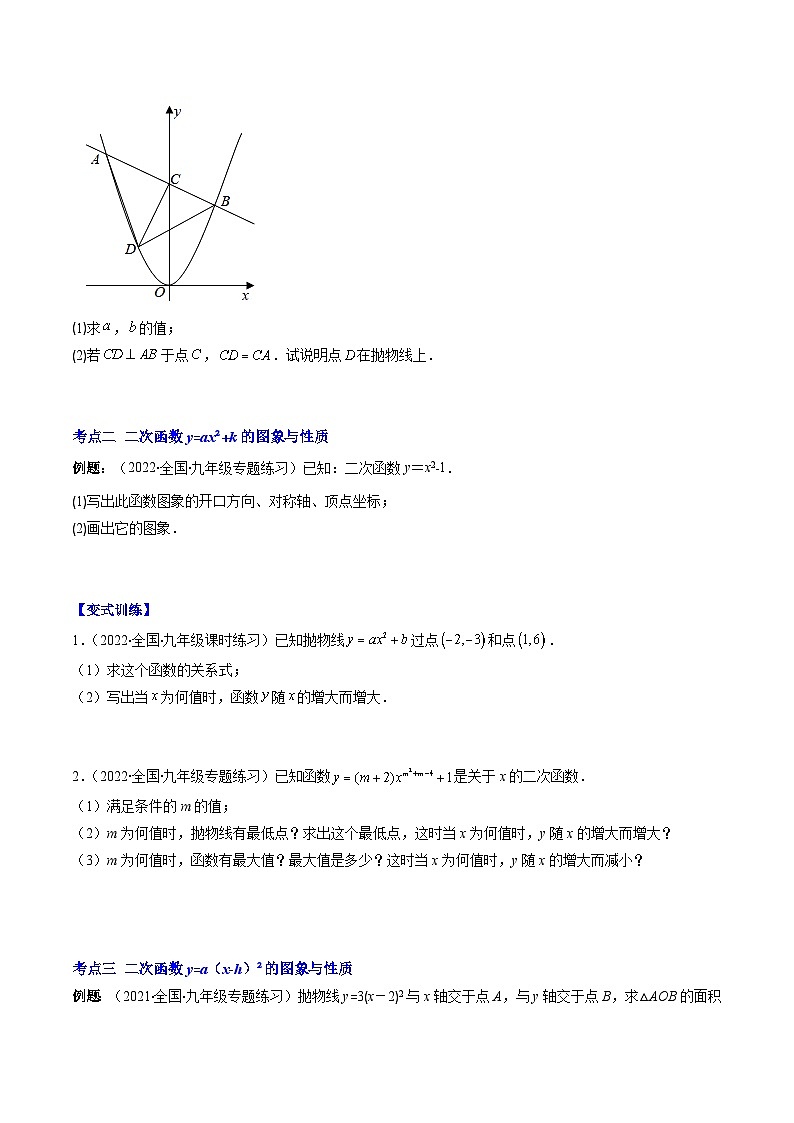 專題02 二次函數(shù)y=ax2與y=a(x-h)2+k的圖象與性質(zhì)壓軸題四種模型全攻略（原卷版）第2頁