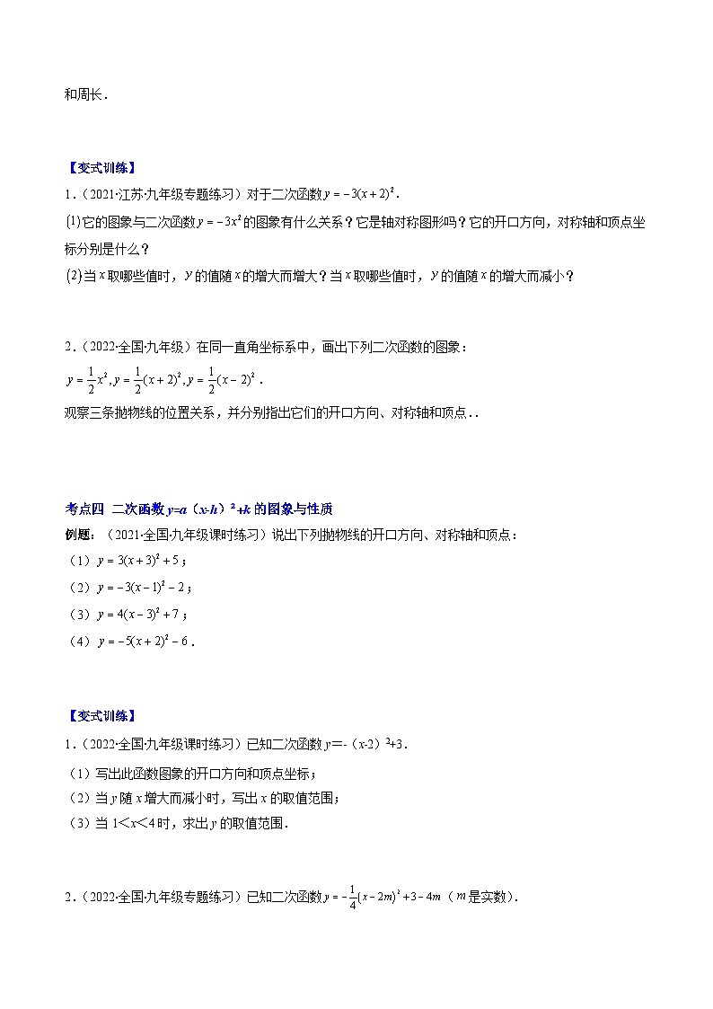專題02 二次函數(shù)y=ax2與y=a(x-h)2+k的圖象與性質(zhì)壓軸題四種模型全攻略（原卷版）第3頁