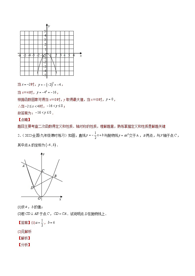 專題02 二次函數(shù)y=ax2與y=a(x-h)2+k的圖象與性質(zhì)壓軸題四種模型全攻略（解析版）第3頁