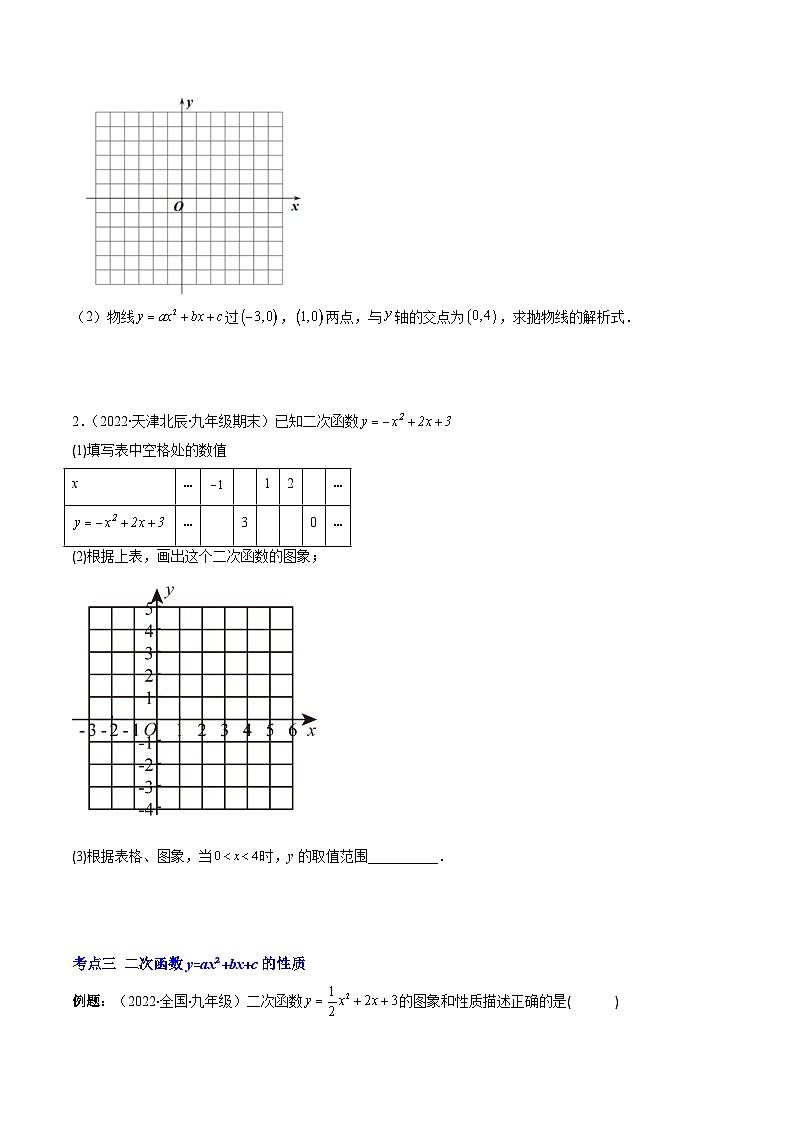專題03 二次函數y=ax2+bx+c的圖像和性質壓軸題五種模型全攻略（原卷版）第2頁