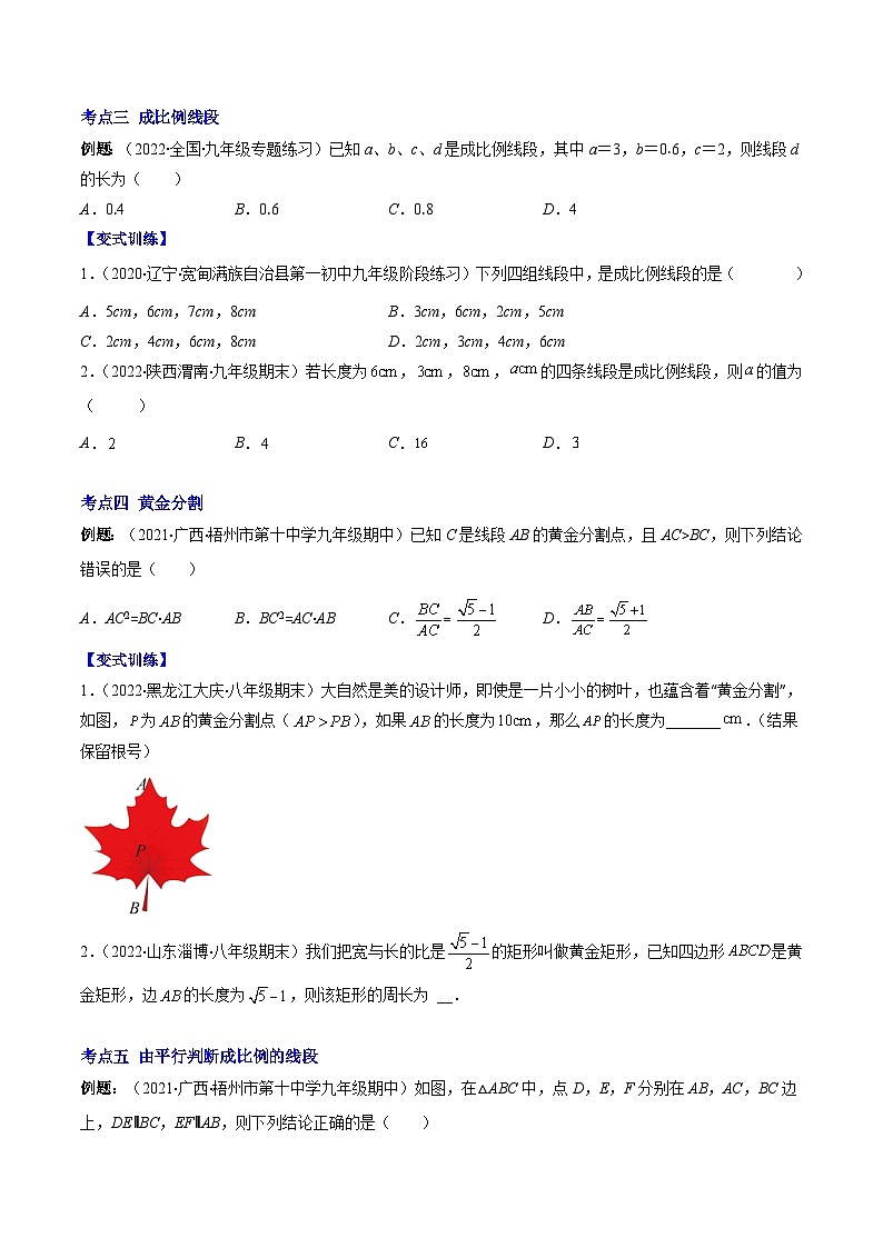 專(zhuān)題07 成比例線段、黃金分割壓軸題六種模型全攻略（原卷版）第2頁(yè)