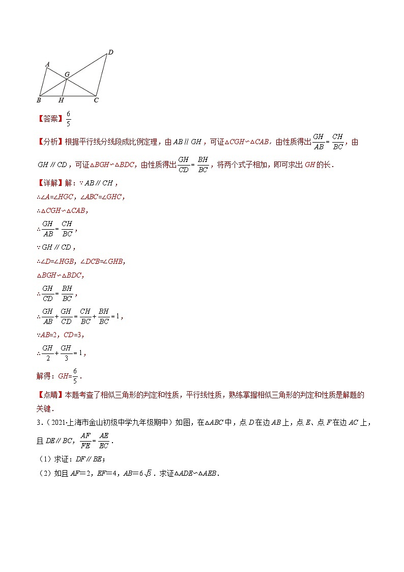 专题09 相似三角形的基本六大模型全攻略-【常考压轴题】2022-2023学年九年级数学下册压轴题攻略(苏科版)02